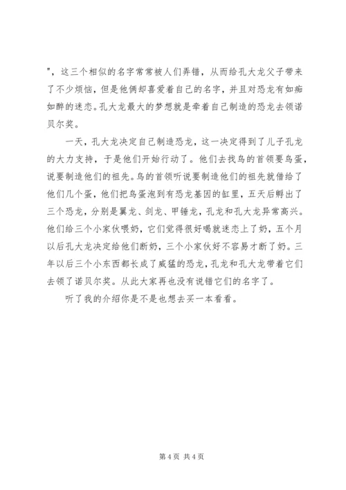 驯龙高手读后感 (2).docx
