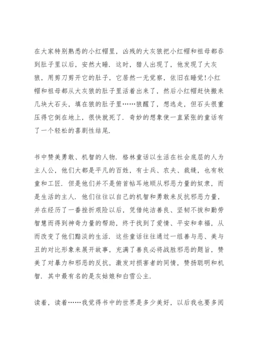 格林童话读书心得10篇.docx