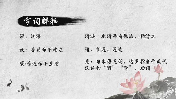 灰色山水水墨爱莲说七年级语文课件PPT模板