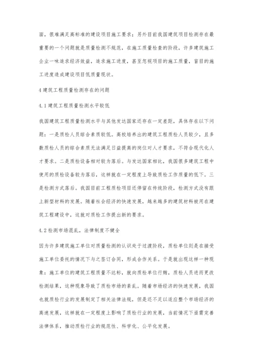 建筑工程质量检测重要性及控制要点李肖.docx