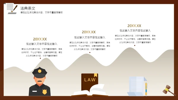 律师事务所法院法官检察院律师通用PPT模板