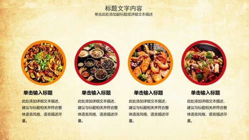 中国美食文化麻辣香锅动态ppt模板