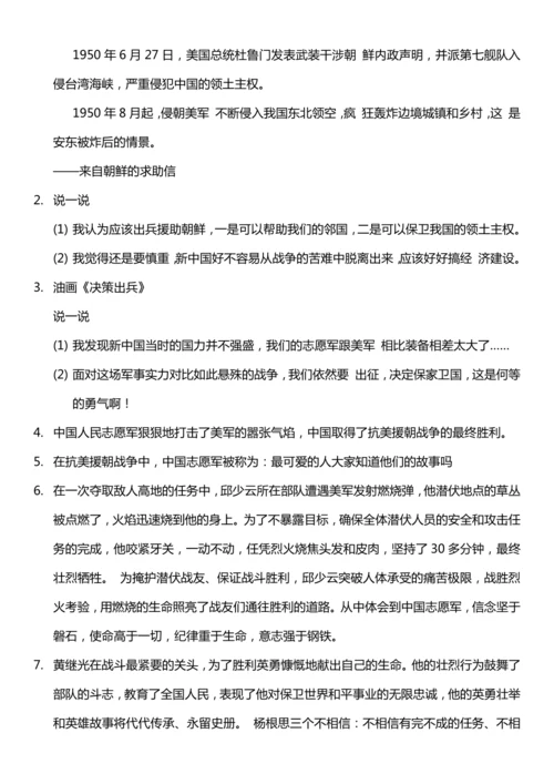 （核心素养目标）11.2 屹立在世界的东方 第二课时  教案设计