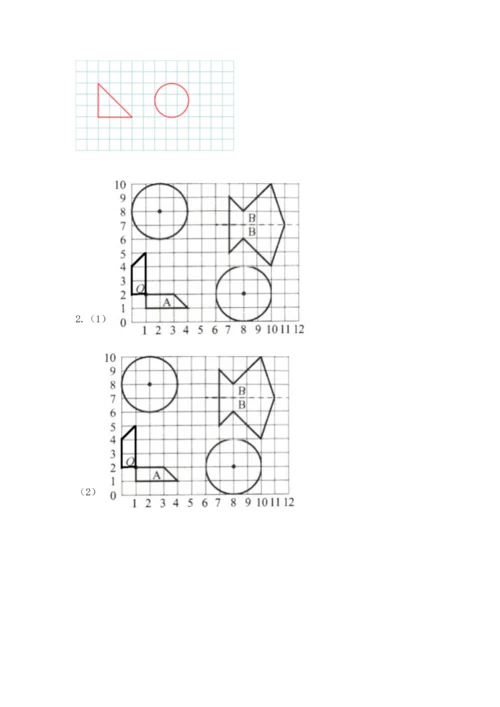 人教版六年级上册数学期末模拟卷附答案（典型题）.docx