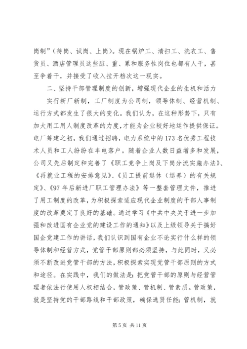 电力企业党建工作经验材料 (2).docx