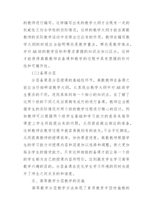 高等数学论文毕业范文.docx