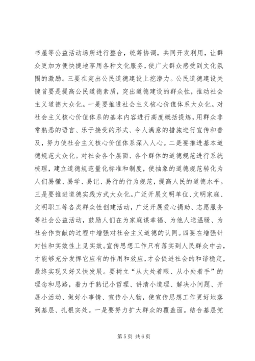 宣传思想文化工作群众路线心得体会.docx