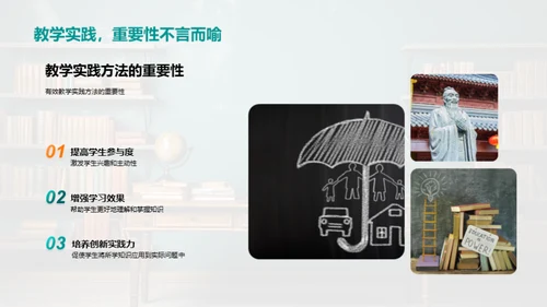教学的艺术