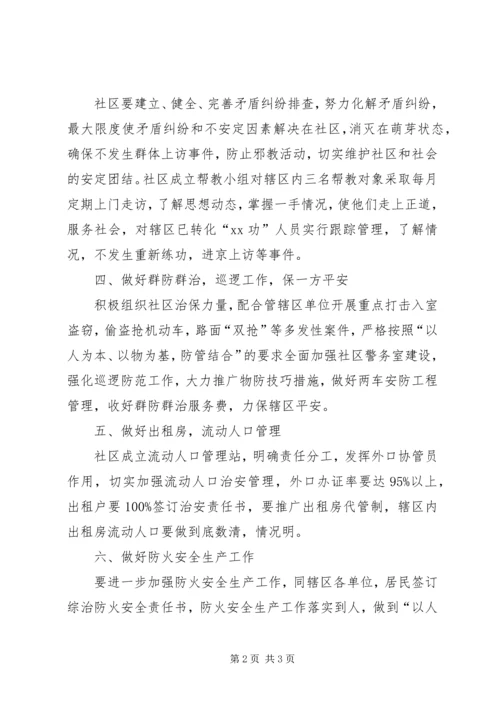 社区综合治理工作计划 (4).docx