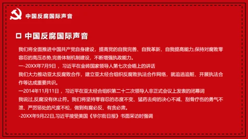 国际反腐败日宣传铁拳反腐通用PPT模板