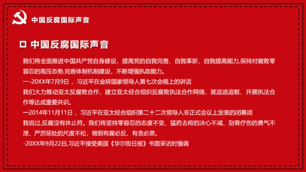 国际反腐败日宣传铁拳反腐通用PPT模板