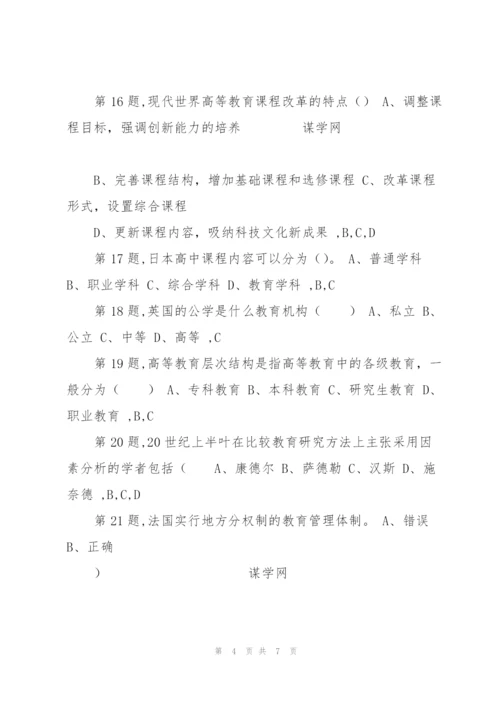 [东北师范大学]《比较教育概论》18秋在线作业1.docx