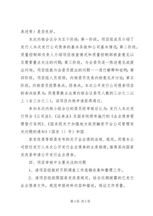 企业债券发行项目的质量控制审核报告.docx