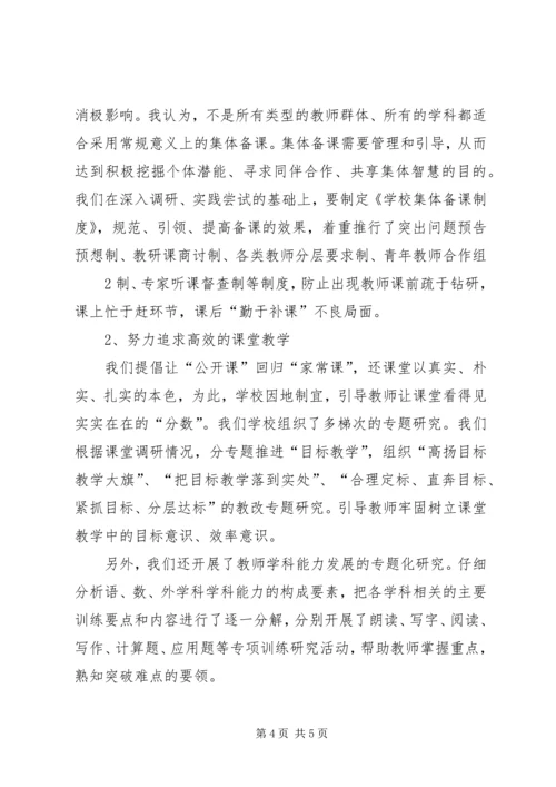 大办人民满意的教育心得体会 (4).docx