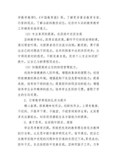 教师个人职业生涯规划.docx