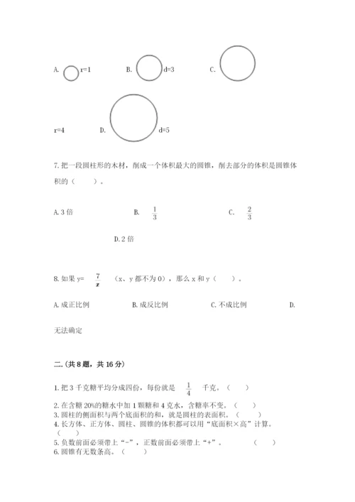 北师大版小升初数学模拟试卷精品（全国通用）.docx