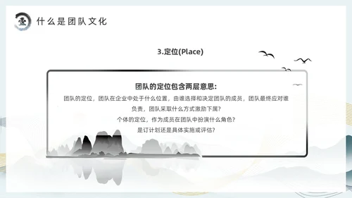 绿色中国风团队文化和态度PPT模板