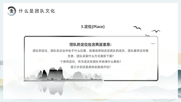 绿色中国风团队文化和态度PPT模板
