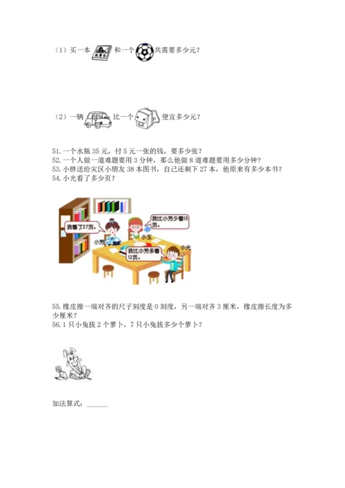 小学二年级上册数学应用题100道（精练）.docx