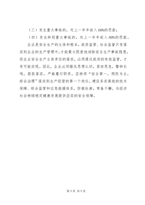 浅谈企业如何落实安全生产主体责任.docx