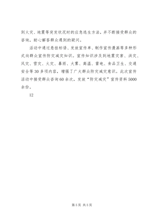 县政府512防灾减灾日宣传活动通讯稿_1.docx