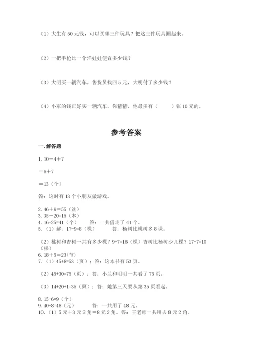 小学一年级下册数学应用题80道重点.docx