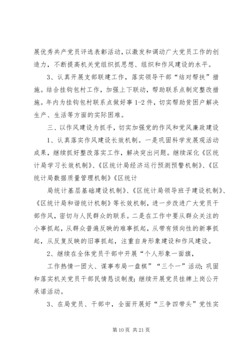 统计局工作计划 (5).docx