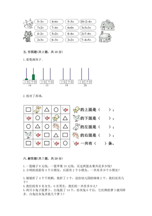 人教版一年级上册数学期末测试卷含答案（典型题）.docx