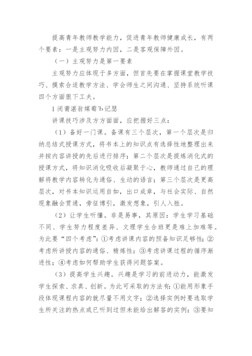 青年教师成长论文.docx
