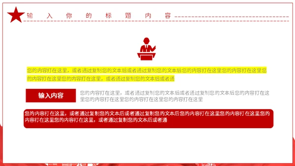 弘扬爱国主义精神通用PPT模板