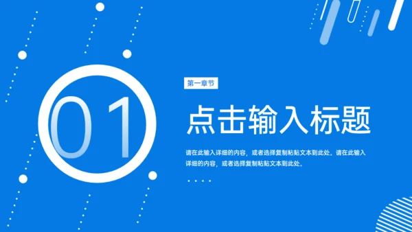 校园招聘宣讲会通用PPT模板