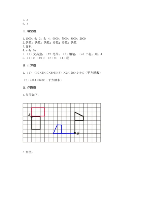 人教版小学五年级下册数学期末卷（精选题）.docx