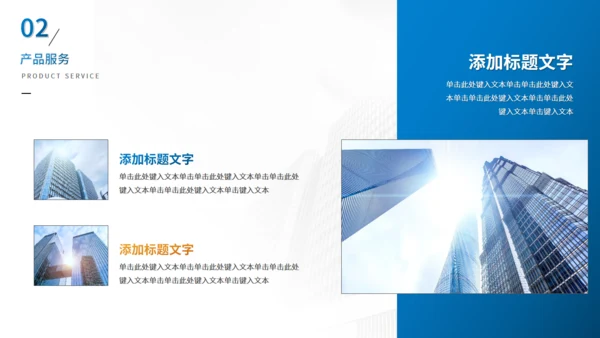 商务风公司简介企业介绍通用PPT模版