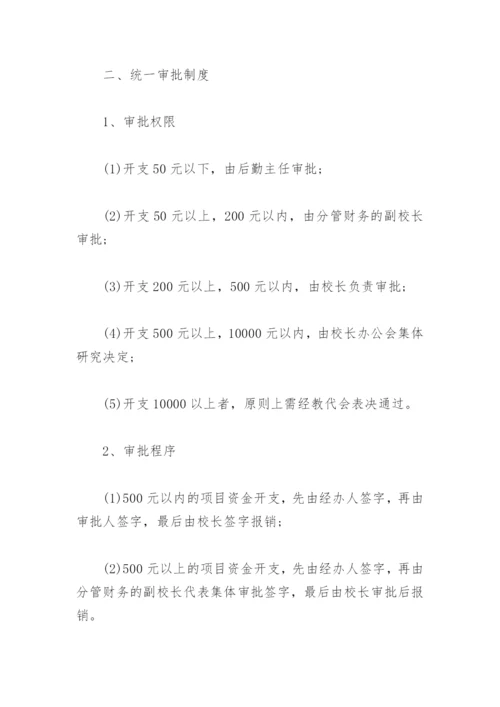 某中学财务管理制度.docx