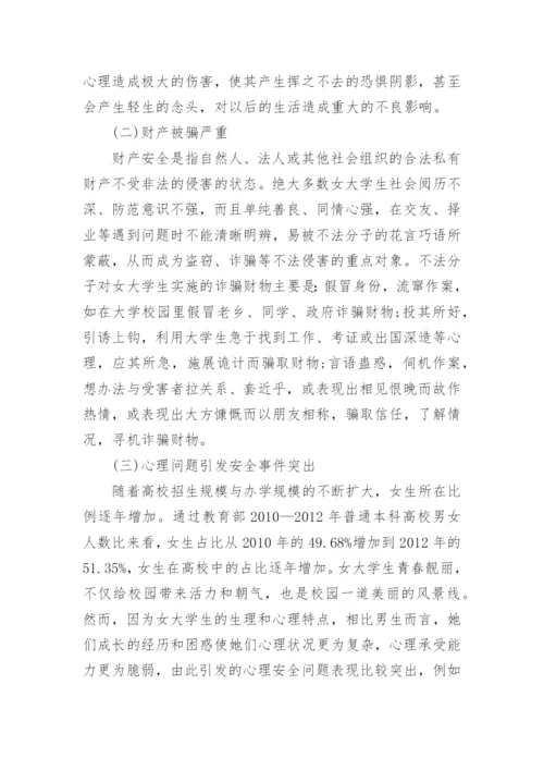 大学生校园安全教育论文范文.docx