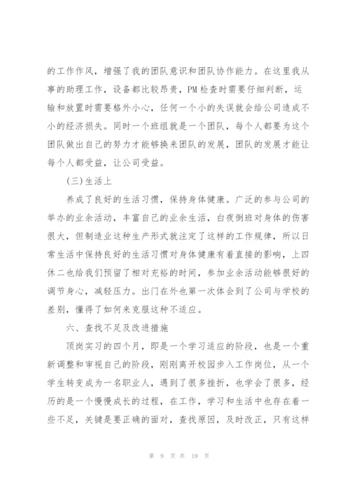 2022年大学生毕业实习报告.docx