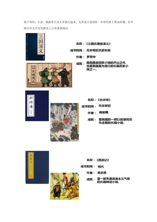 第16课 明朝的科技、建筑与文学 教案
