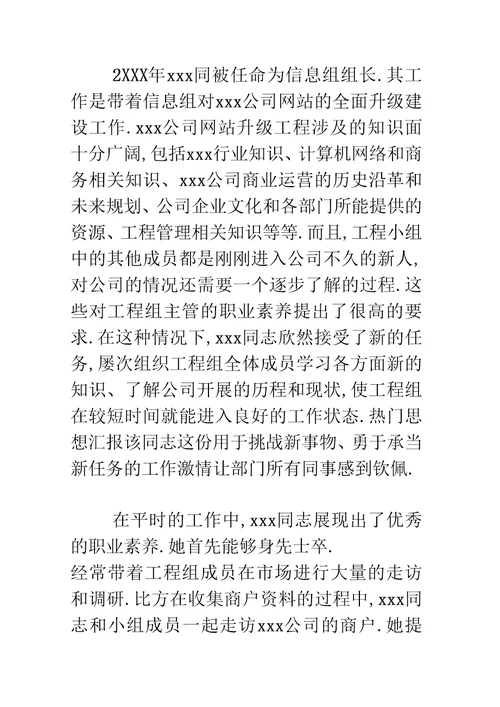 集团公司给员工的推荐信