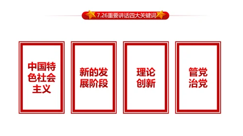 做合格党员喜迎十九大PPT课件党委党课