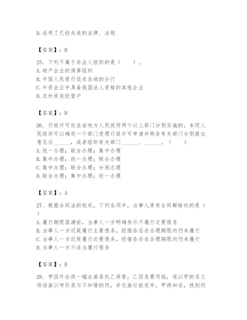 土地登记代理人之土地登记相关法律知识题库附参考答案（能力提升）.docx