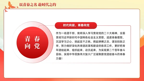 党建青春践行二十大争当时代新青年主题团课课件PPT