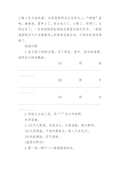 《雷雨》阅读题目与答案.docx