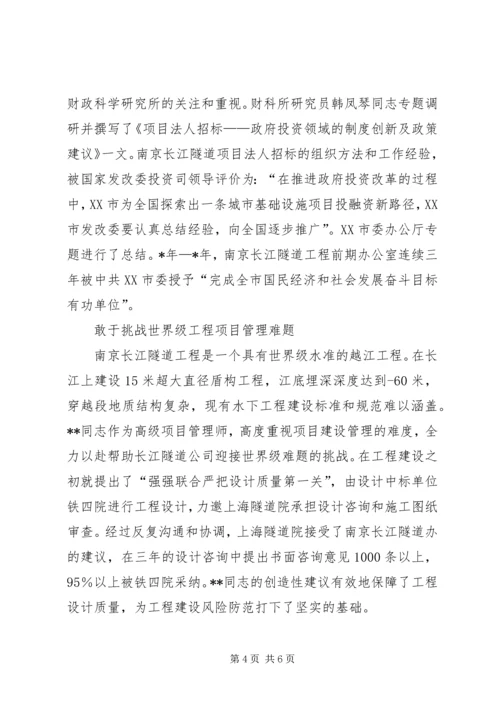 市发改委市级机关十佳共产党员标兵事迹材料.docx