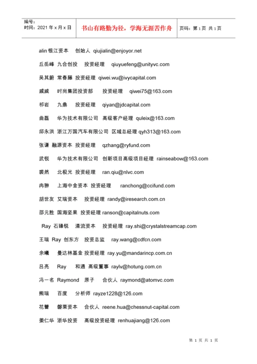 中国投资人邮箱大全.docx