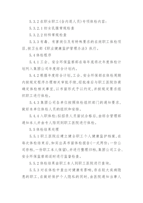 职业健康管理制度_20.docx