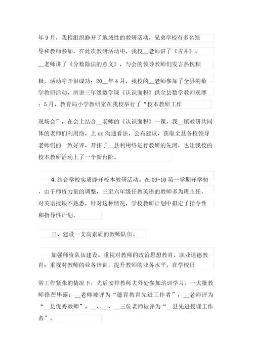 2021年上半年教学总结模板汇编7篇最新