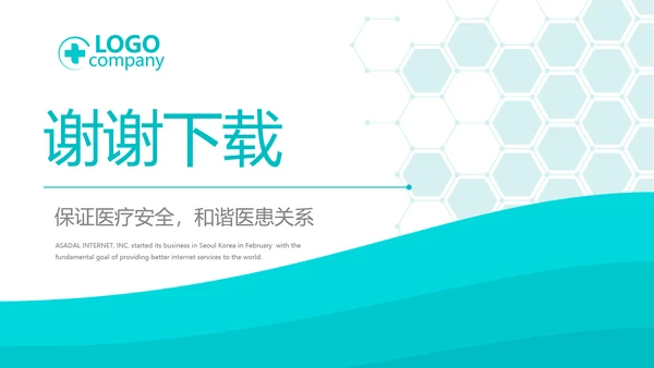 蓝色大气医疗医学教学设计动态PPT