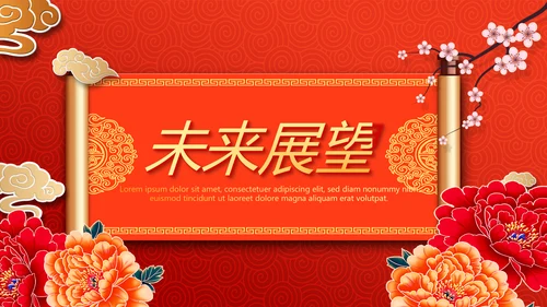 红色喜庆晚会节目单动态PPT