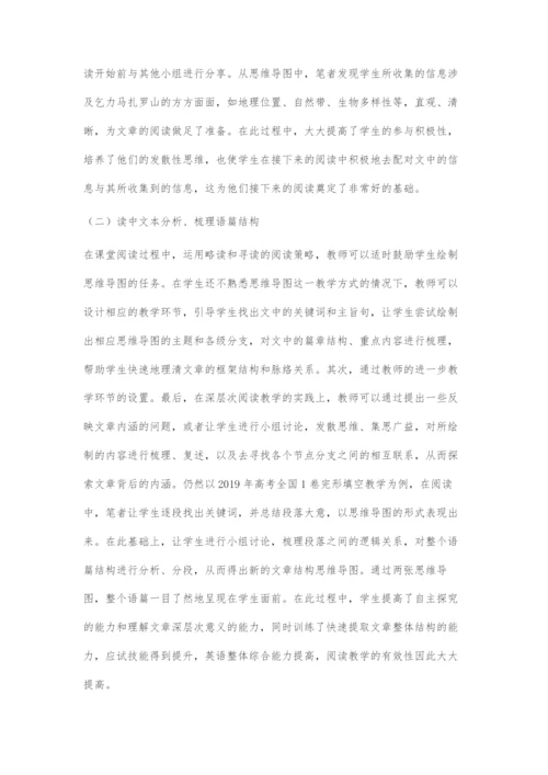 基于思维导图的高中英语阅读教学探究.docx