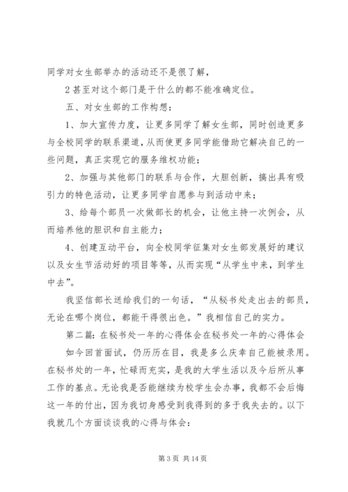 在秘书处一年的心得体会.docx